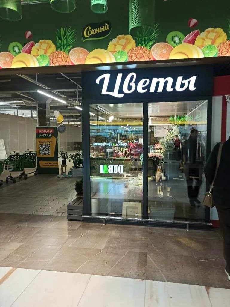 Мультифлора — фото 2