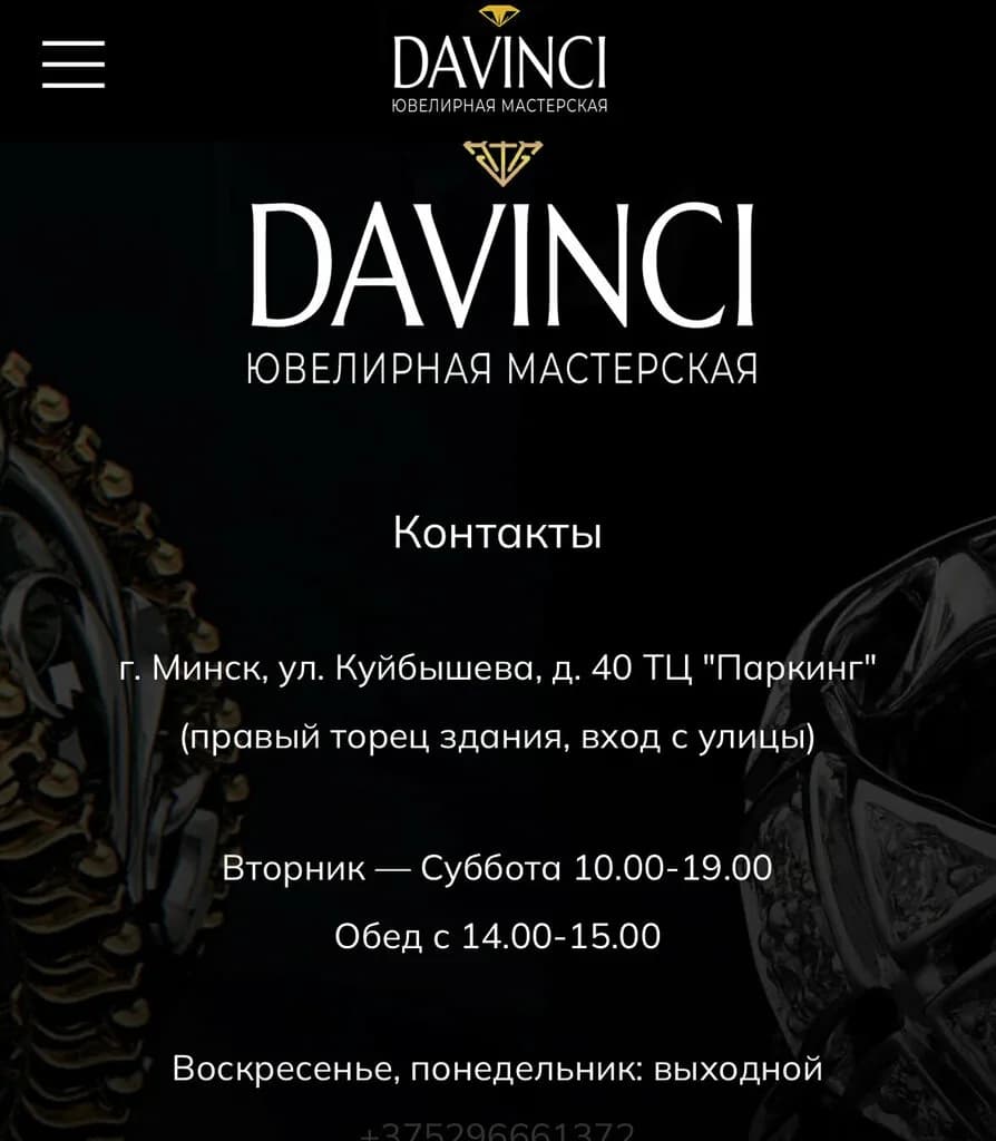 Ювелирная мастерская «Da Vinci (Да Винчи)» — фото 3