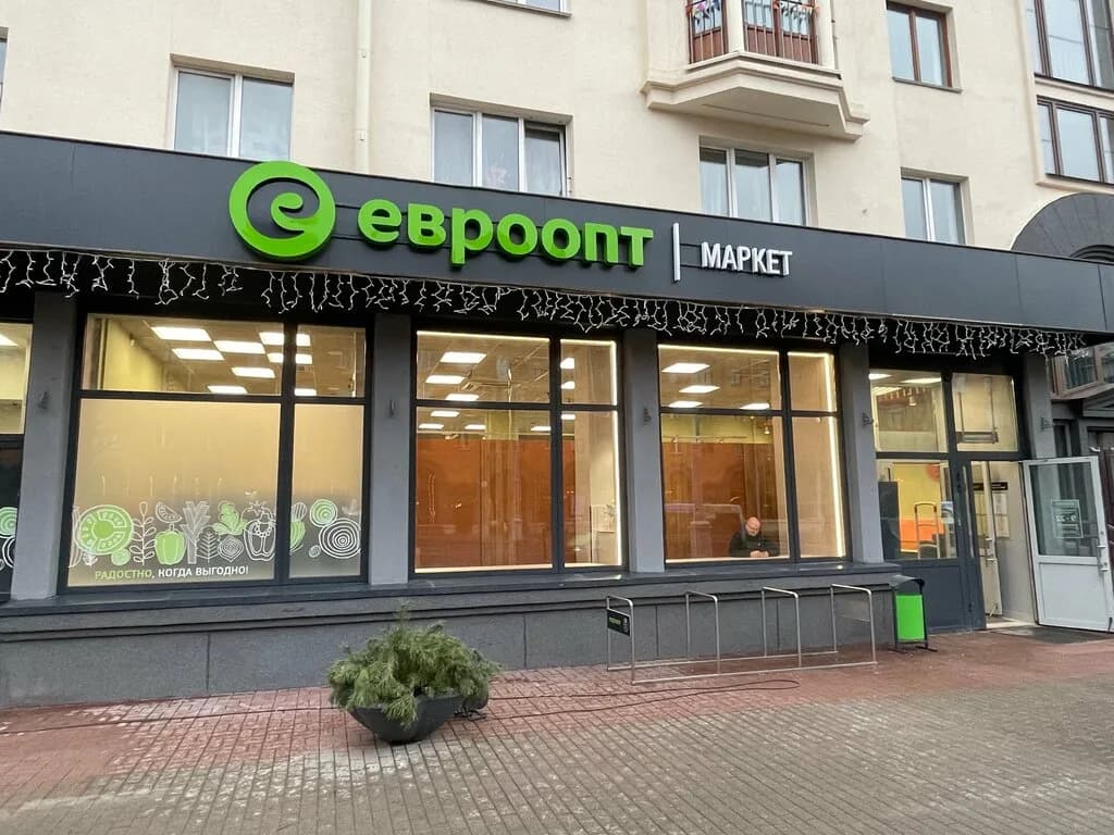 Евроопт Market — фото 3