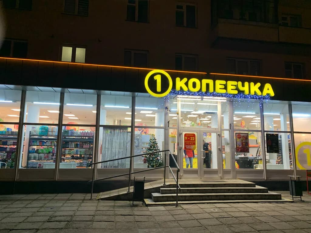 Копеечка — фото 3