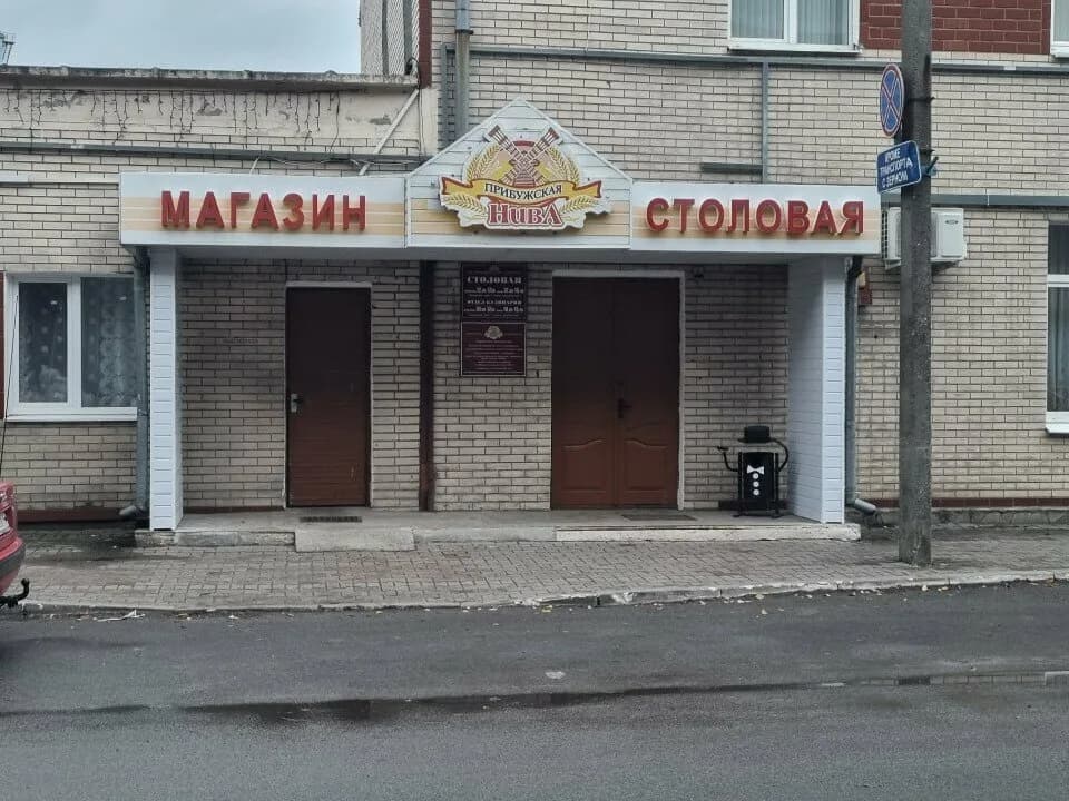 Прибужская Нива — фото 6