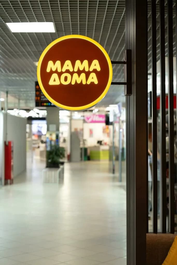 Мама дома — фото 2