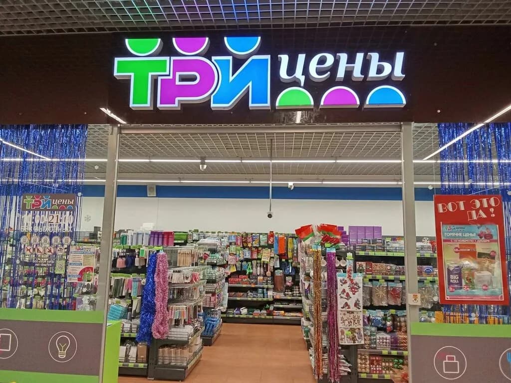 Три цены — фото 5