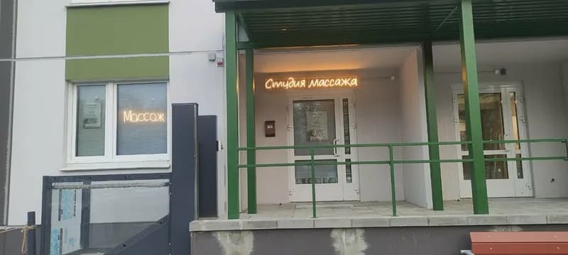 Студия массажа