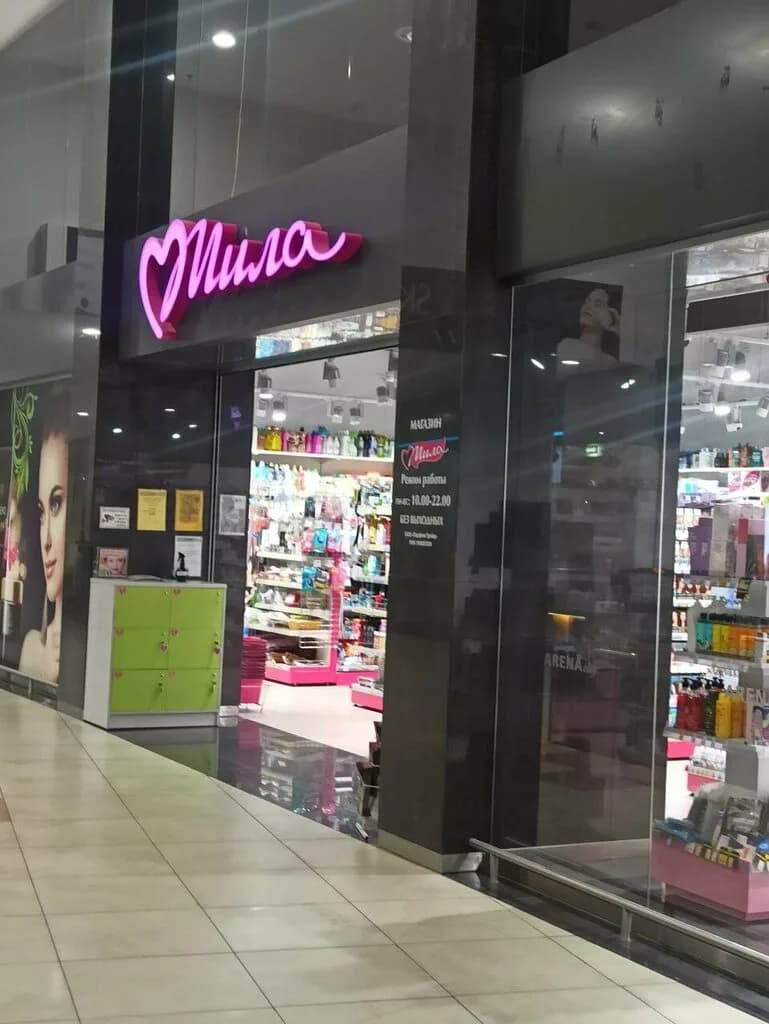 Мила