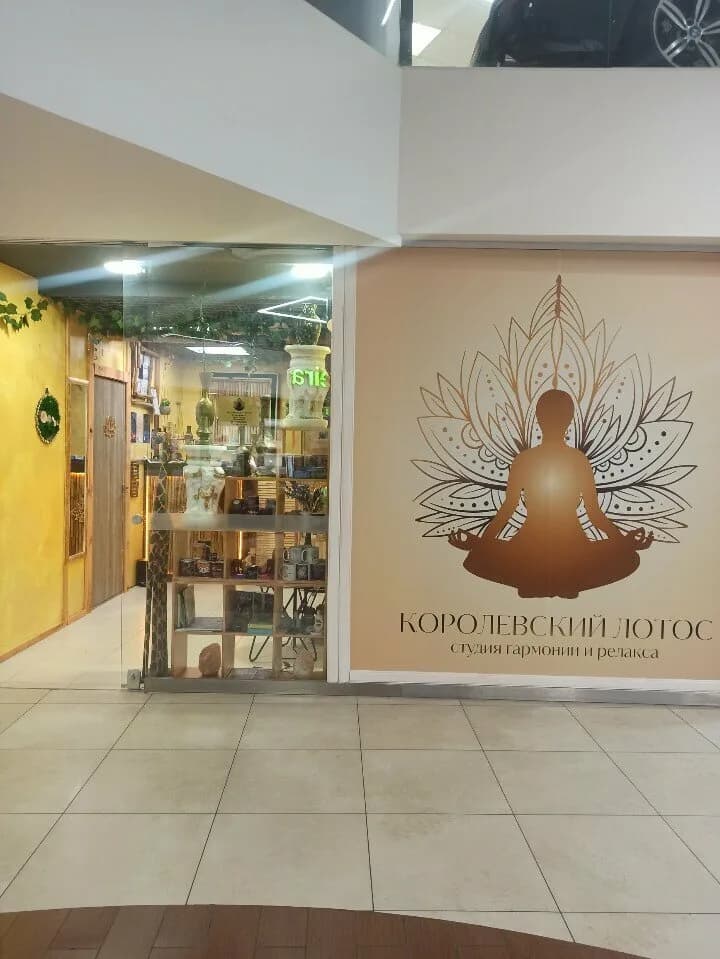 Королевский лотос