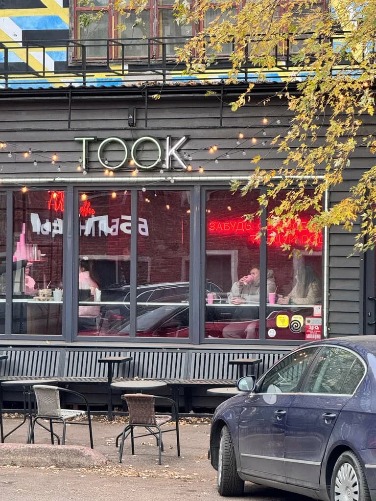 Took Coffee (Тук Кофе)