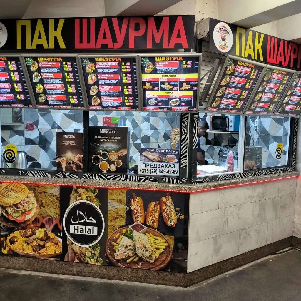 Пак шаурма