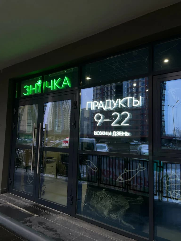 Знічка — фото 2