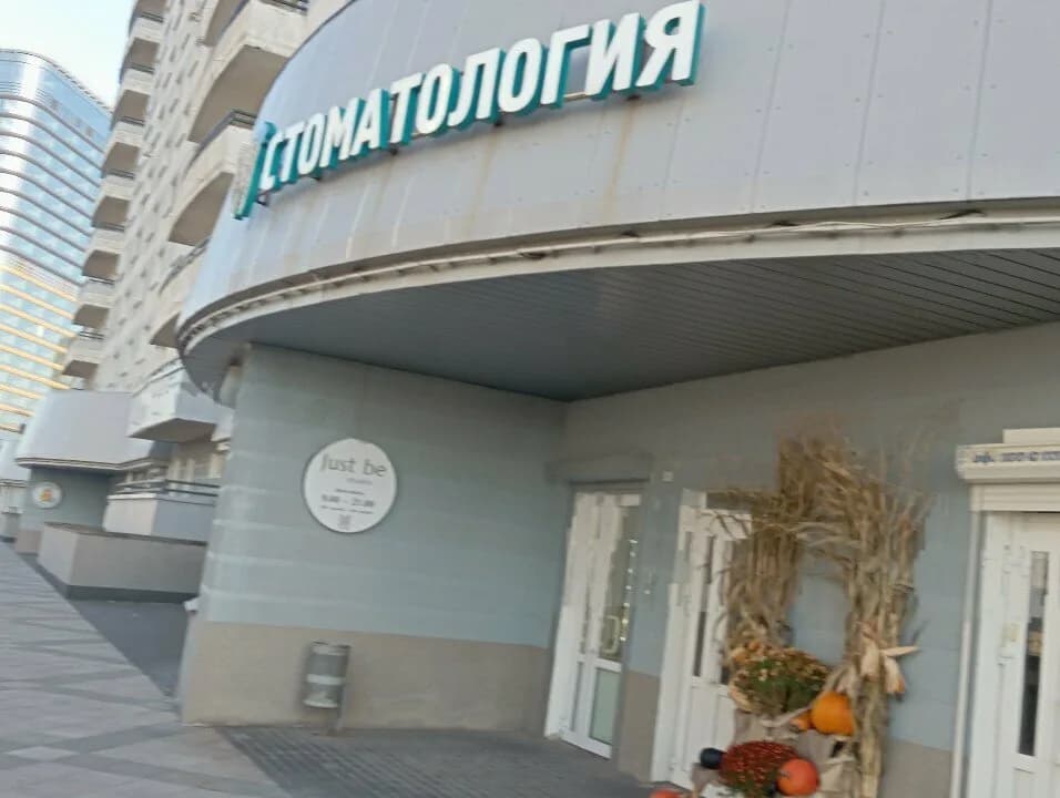 Стоматология «Dental Spa (Дентал Спа)» — фото 4