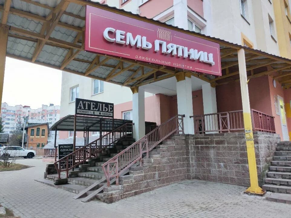 Семь Пятниц