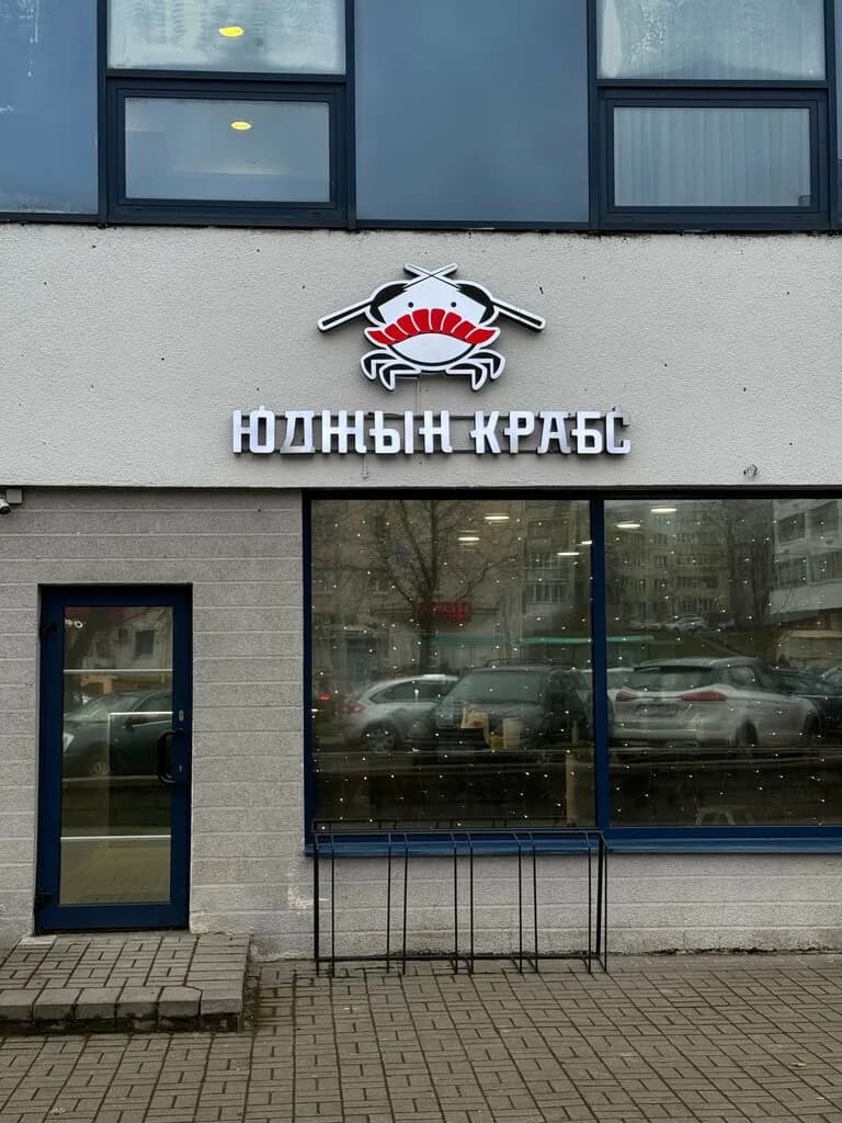 Юджын Крабс