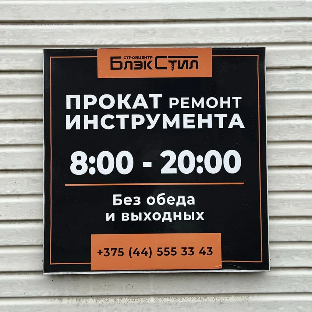 Блэкстил Сервис — фото 3