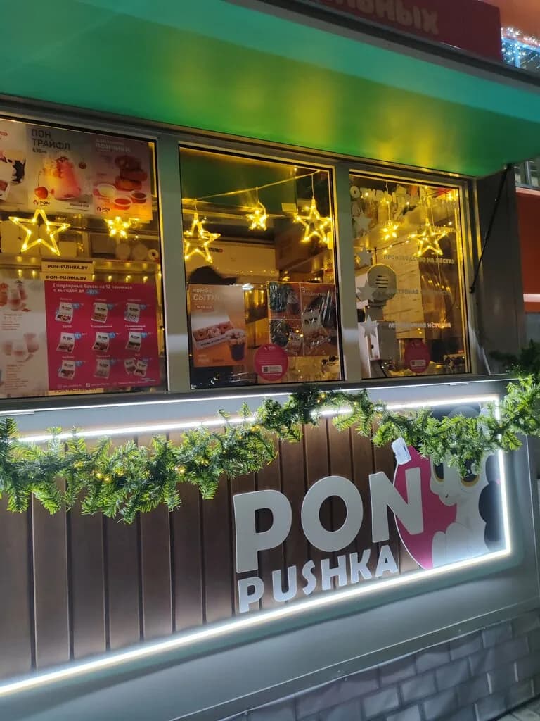 Pon-Pushka