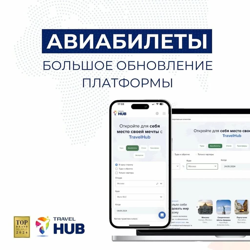Тревел Хэб — фото 3