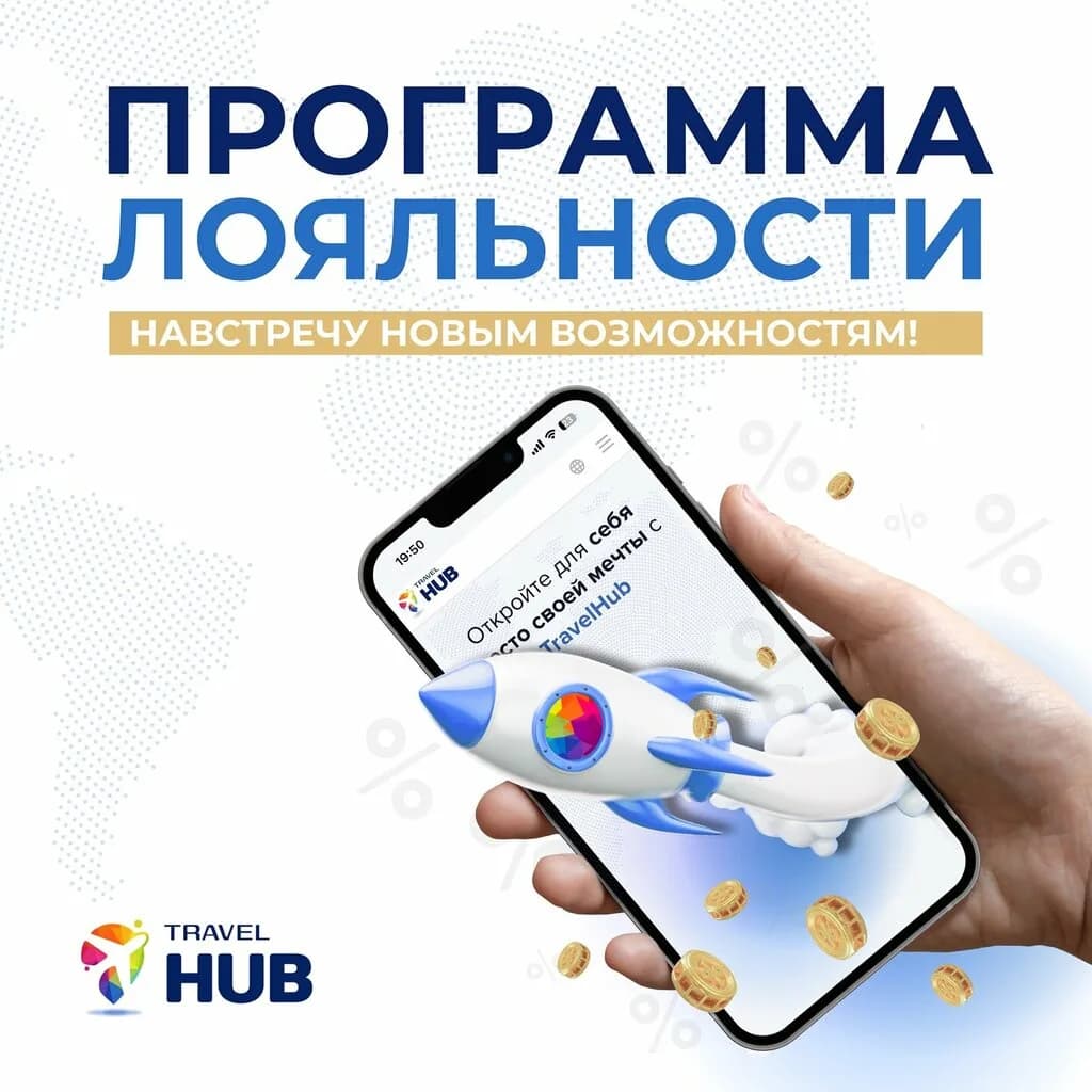 Тревел Хэб — фото 5