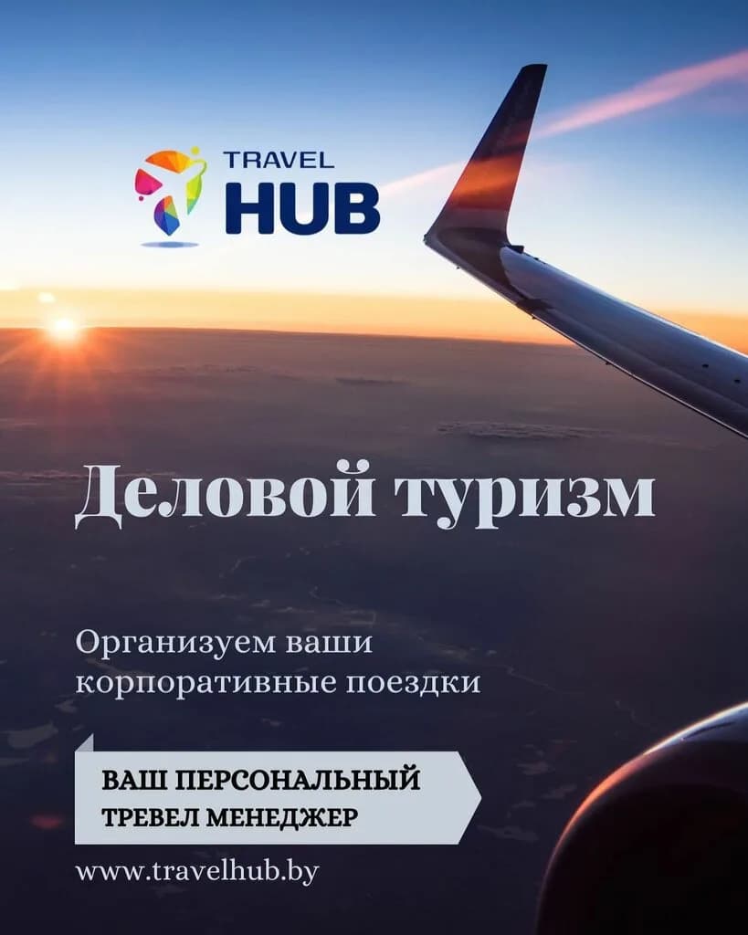 Тревел Хэб — фото 2