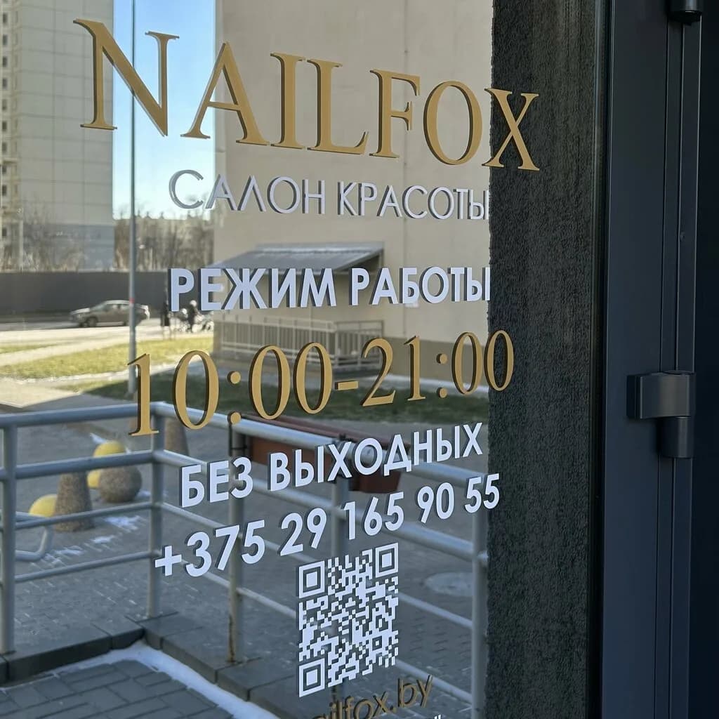 Студия красоты «NailFox (НейлФокс)»