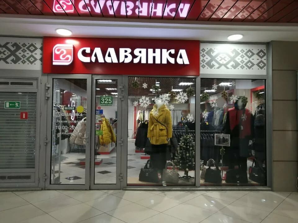 Славянка