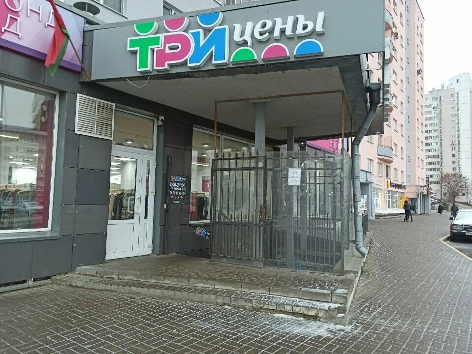Три цены