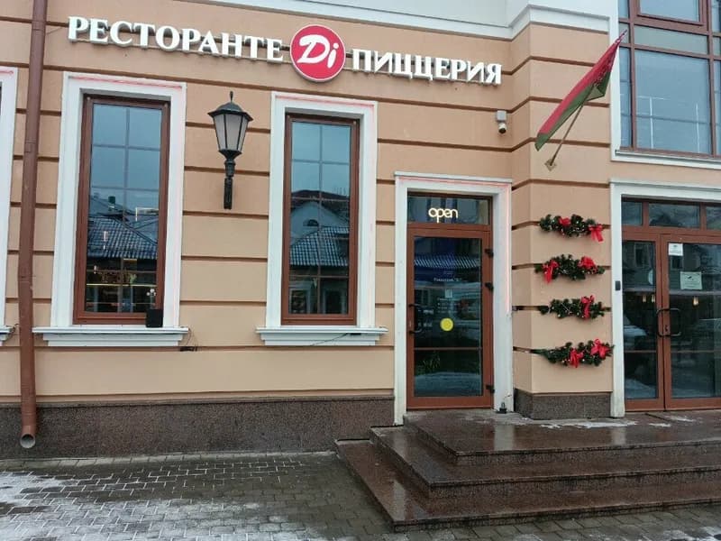 Пиццерия Ди