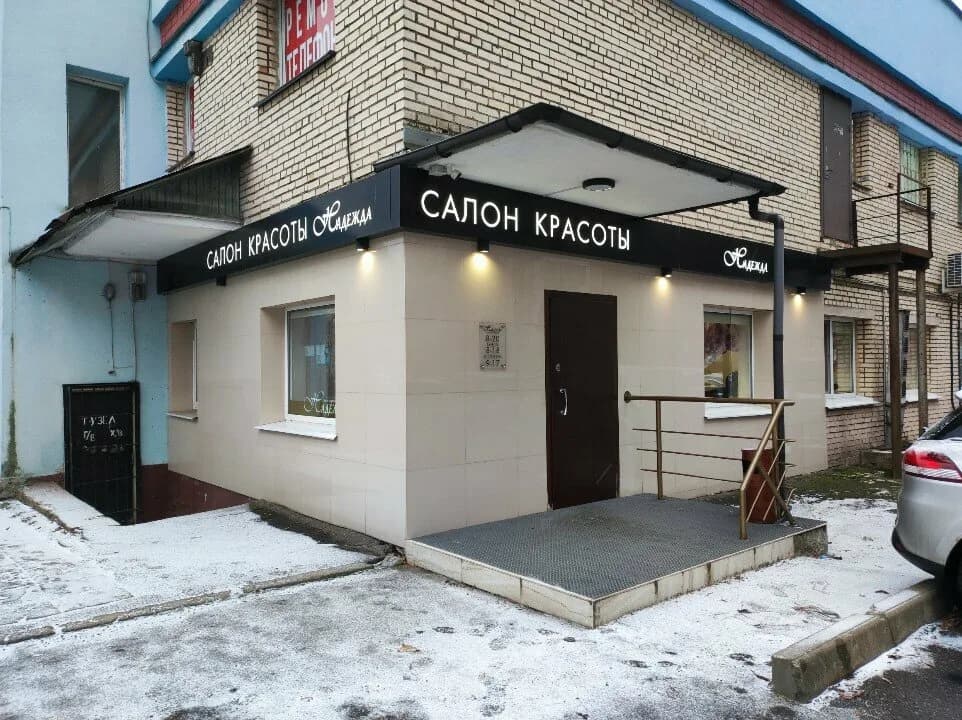 Салон красоты «Надежда»