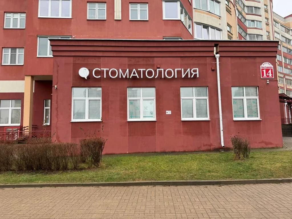 Стоматология Корчигиных — фото 2