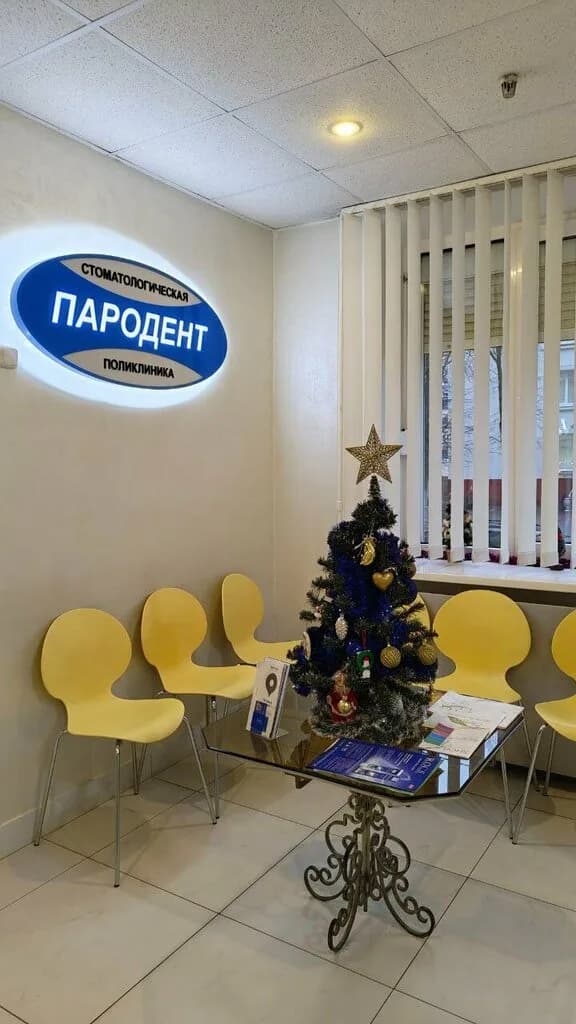 Стоматология «Пародент» — фото 4