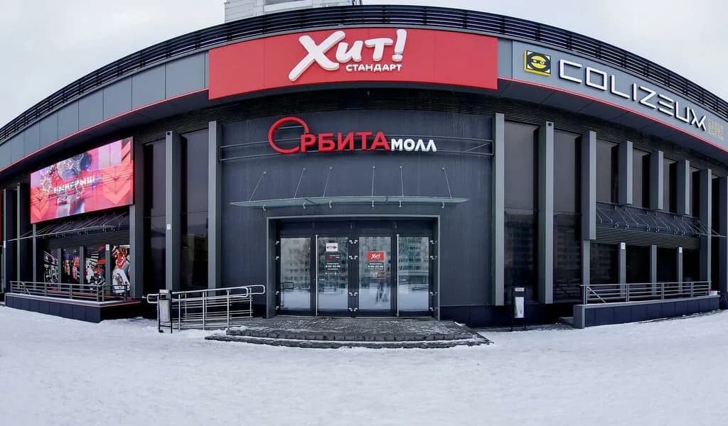 Орбита Молл