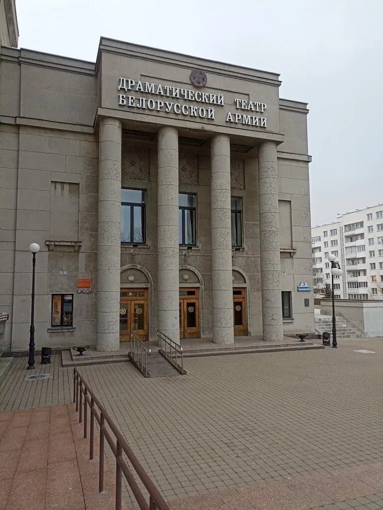 Театр «Драматический театр Белорусской армии»