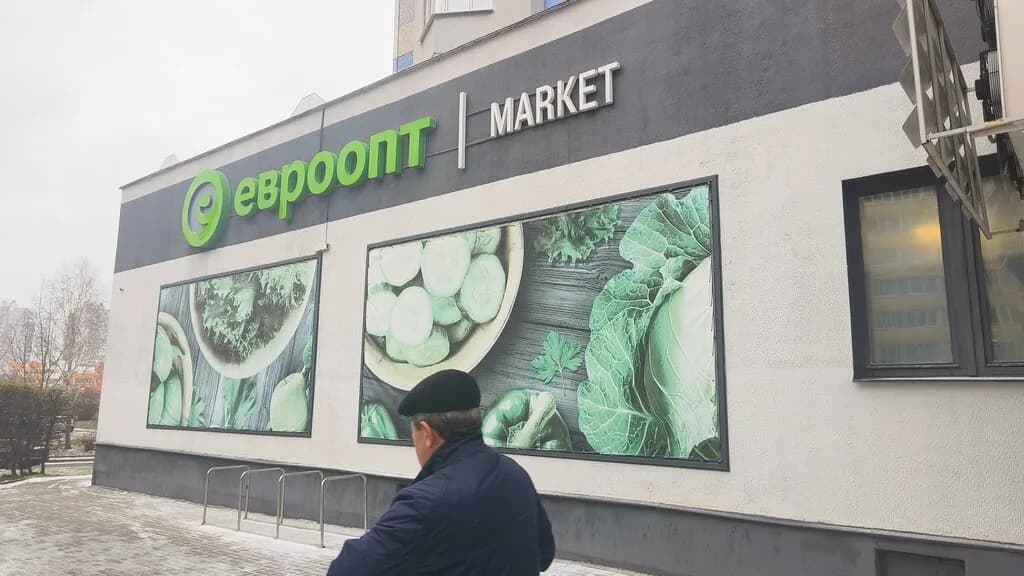 Евроопт Market — фото 4