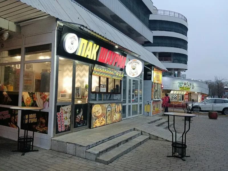 Пак шаурма