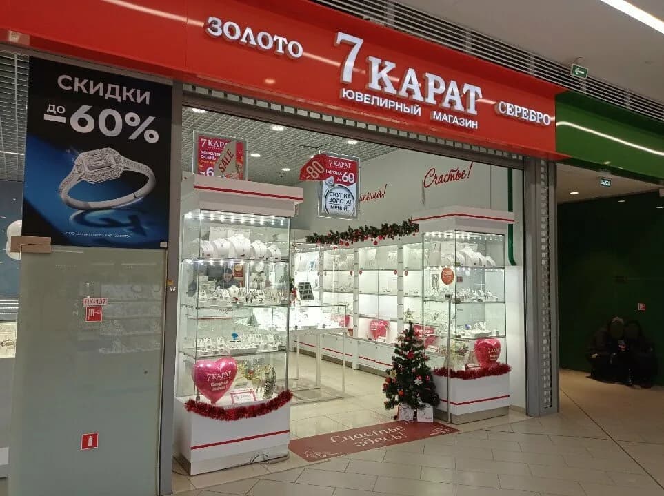 7 Карат
