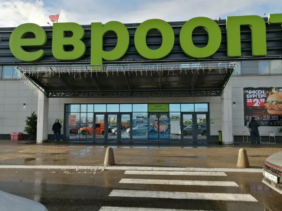 Евроопт Hyper — фото 3