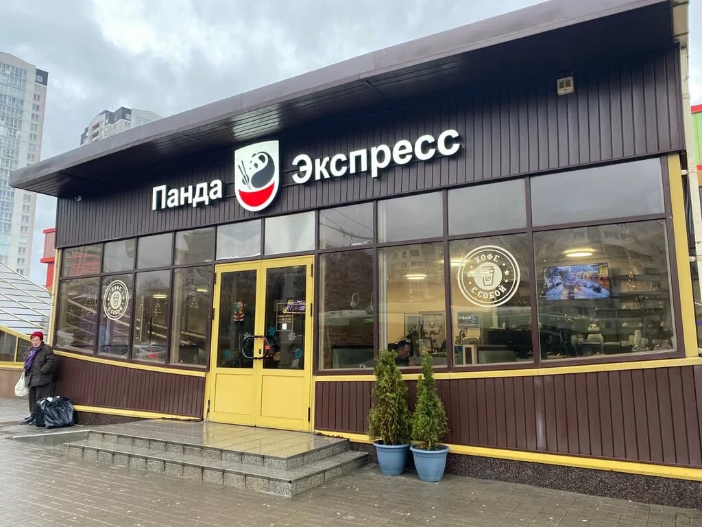 Панда Экспресс