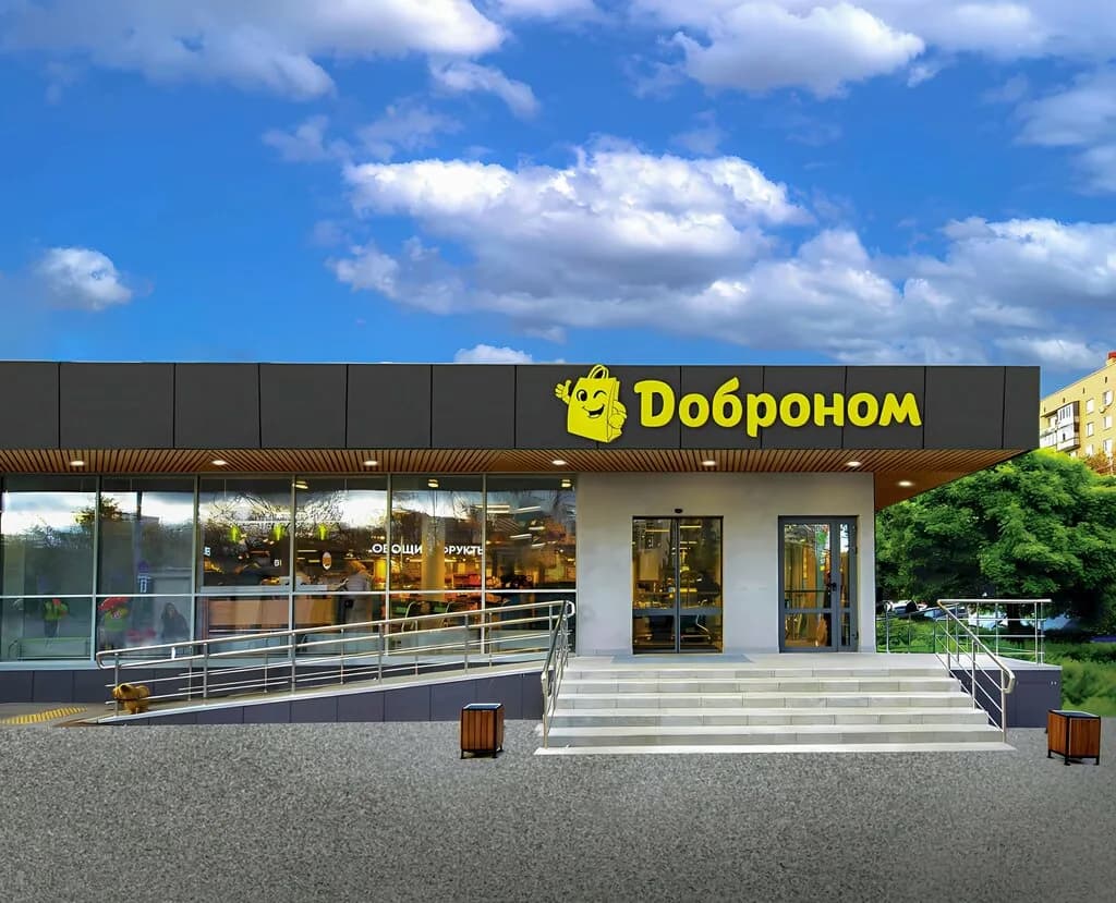 Супермаркет «Доброном», ул. Толбухина 10