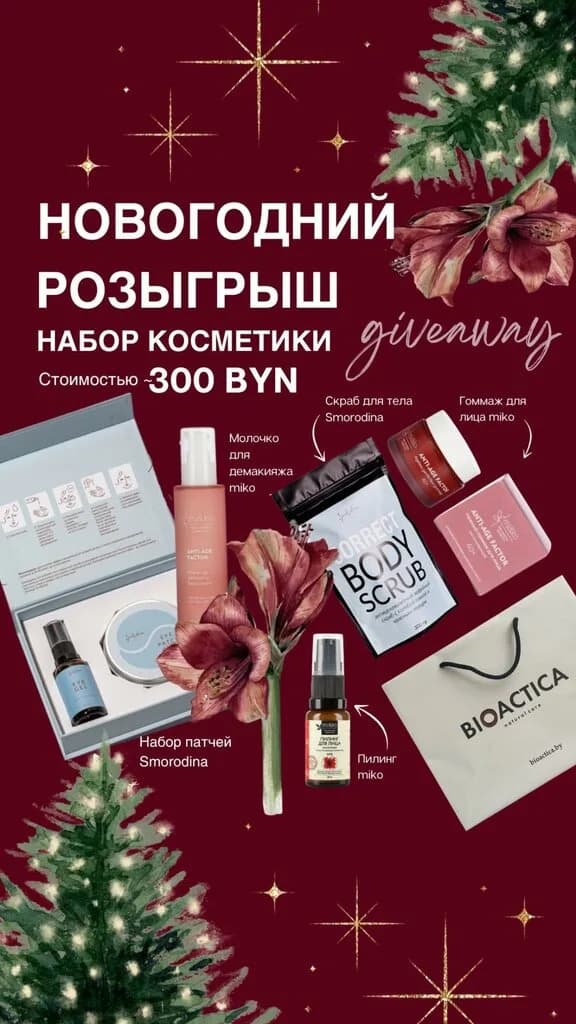 Магазин натуральной косметики «Bioactica (Биоактика)» — фото 4