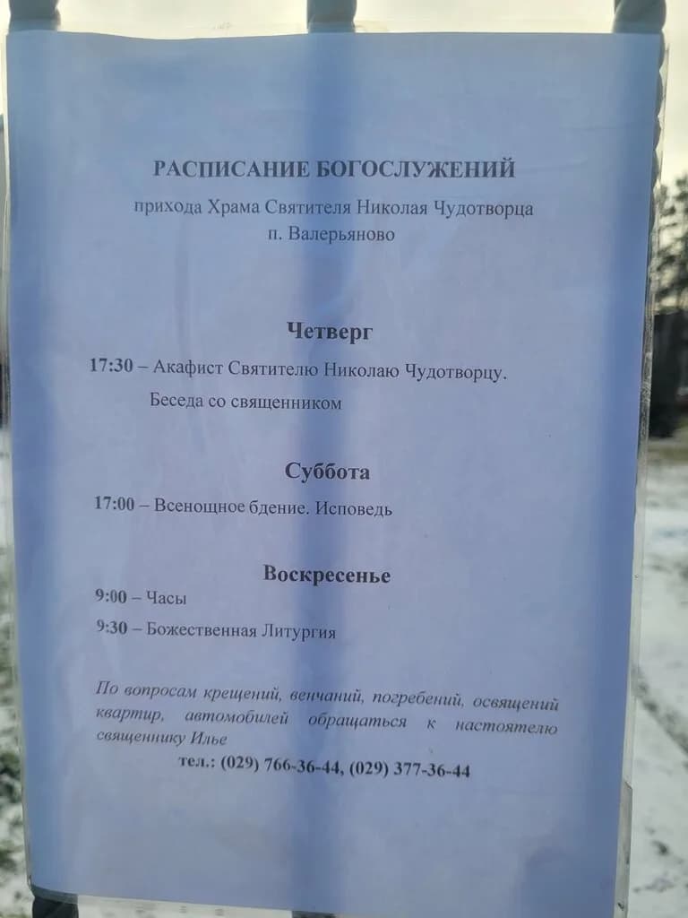 Церковь Николая Чудотворца — фото 5