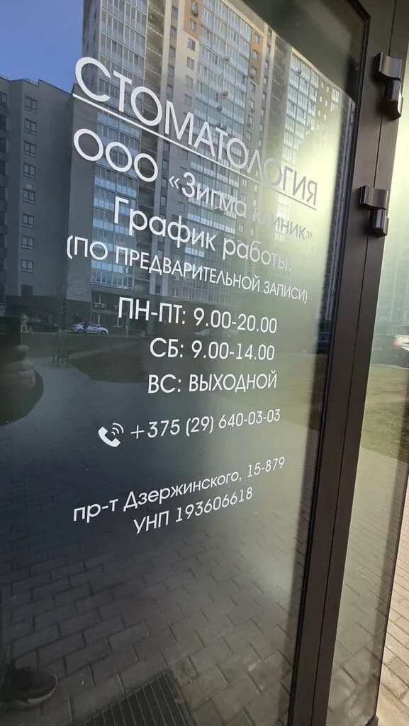 Зигма — фото 6