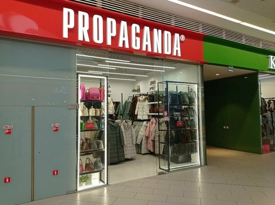 Магазин молодежной одежды «PROPAGANDA (Пропаганда)» — фото 3