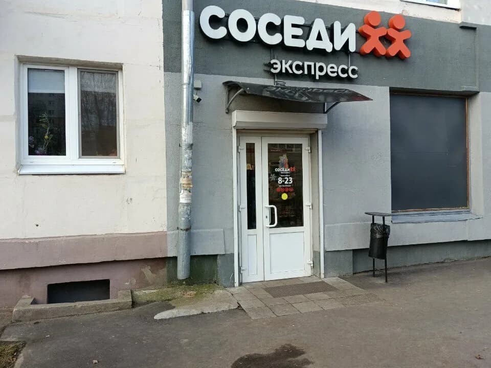 Соседи Экспресс — фото 3