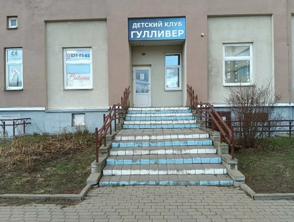 Детский центр «Гулливер»