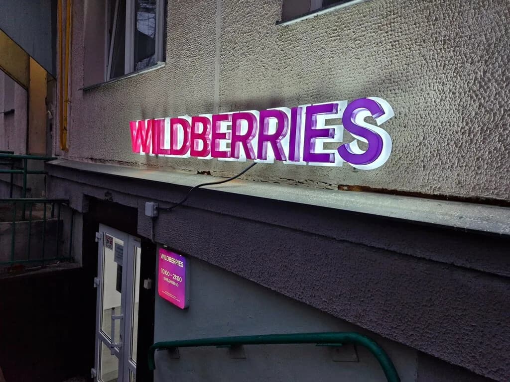 Wildberries.by — фото 4