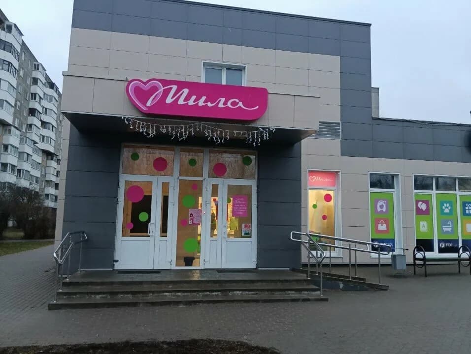 Мила