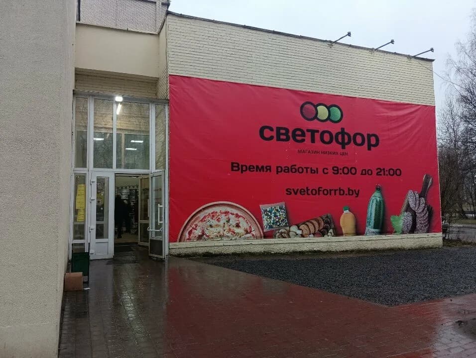 Светофор — фото 2