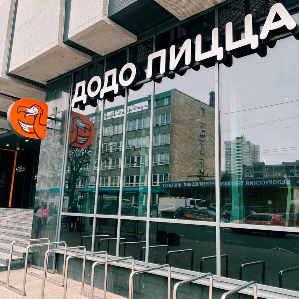 Додо Пицца — фото 3