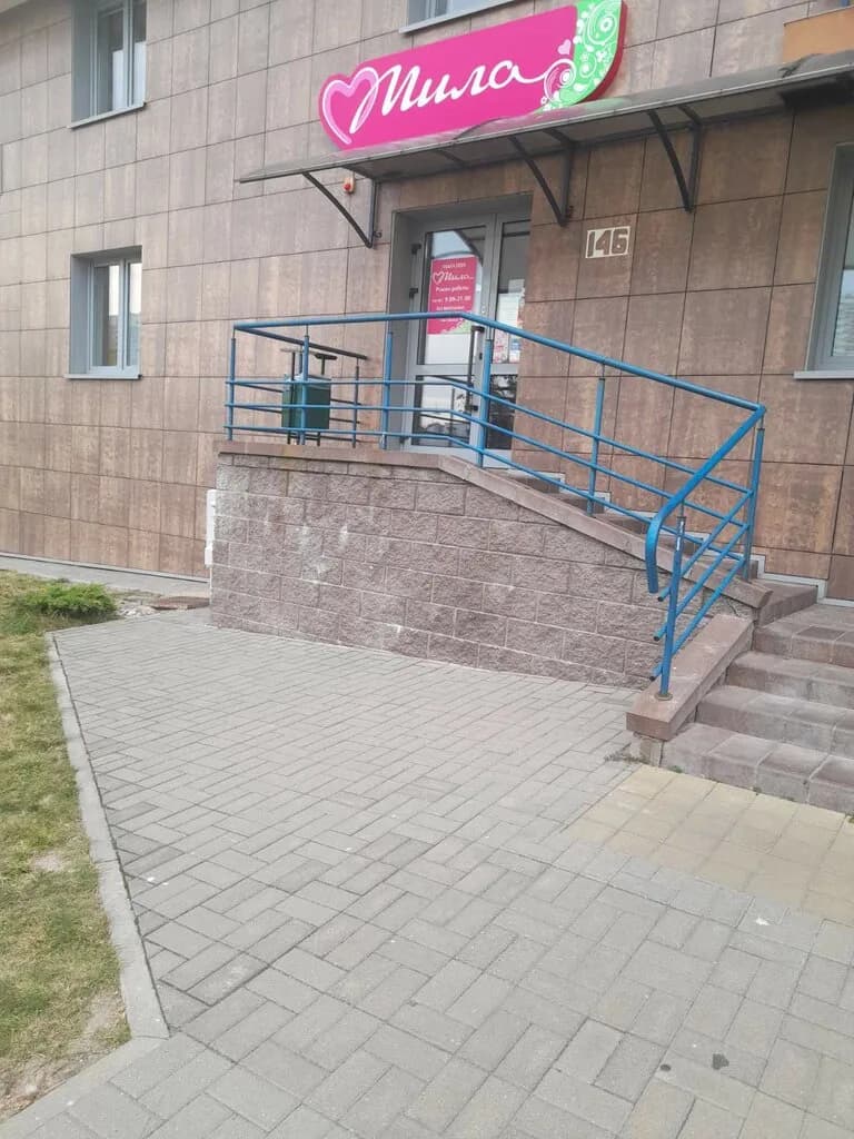 Мила