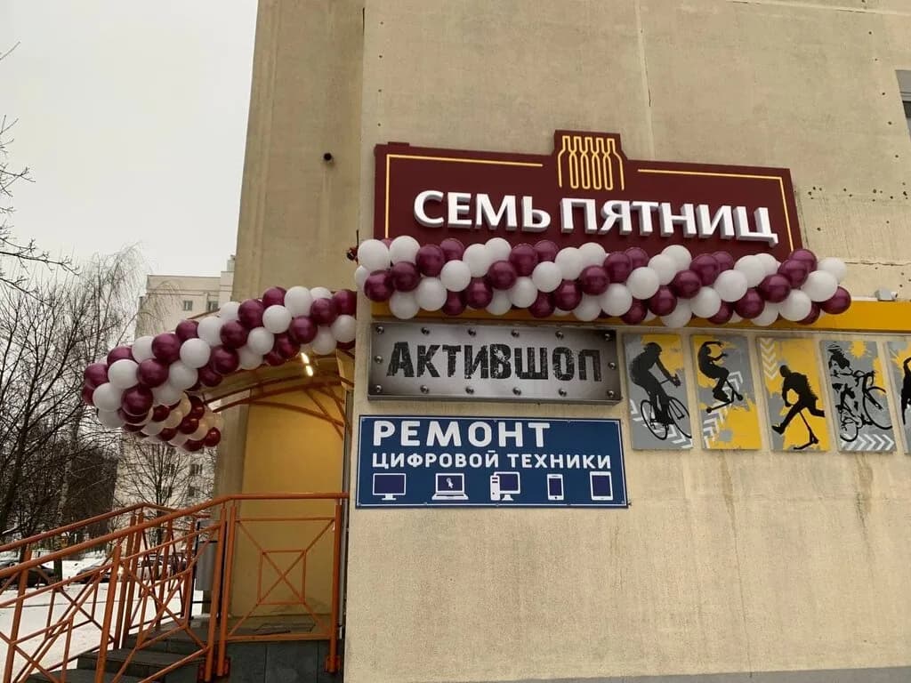 Семь Пятниц — фото 2