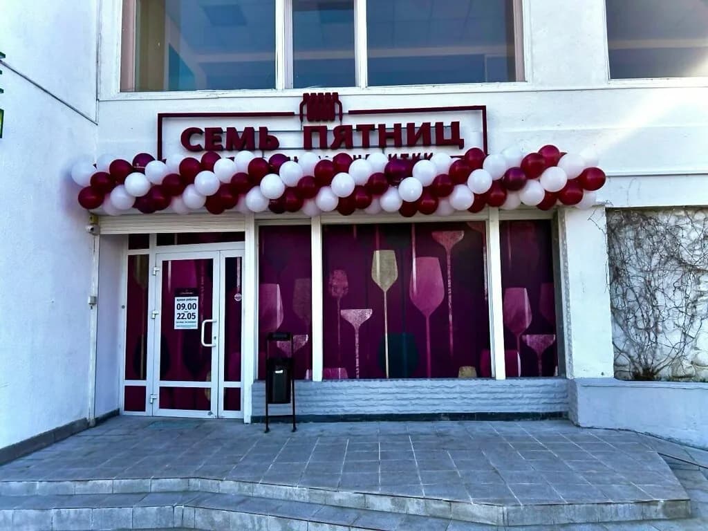 Семь Пятниц — фото 3