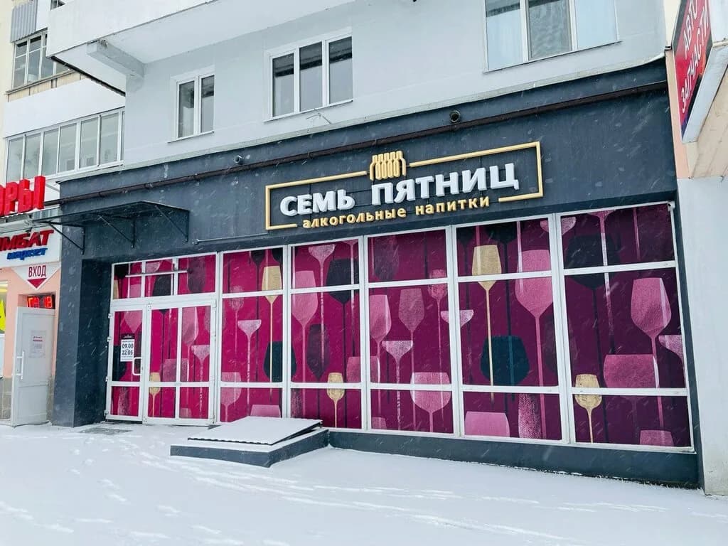 Семь Пятниц — фото 4